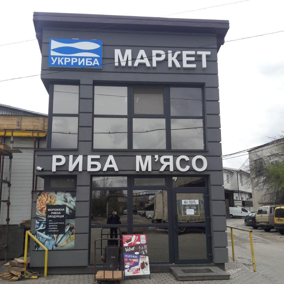 Укрриба магазин